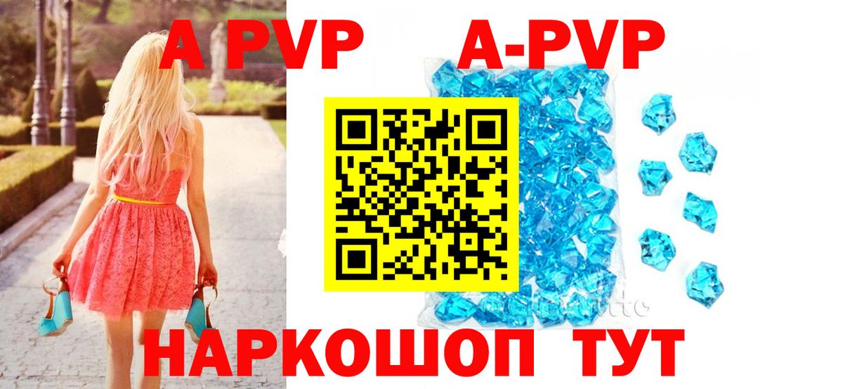 А ПВП крисы CK  Alfa_PVP Crystall  Вход с VPN  A PVP  Тольятти 