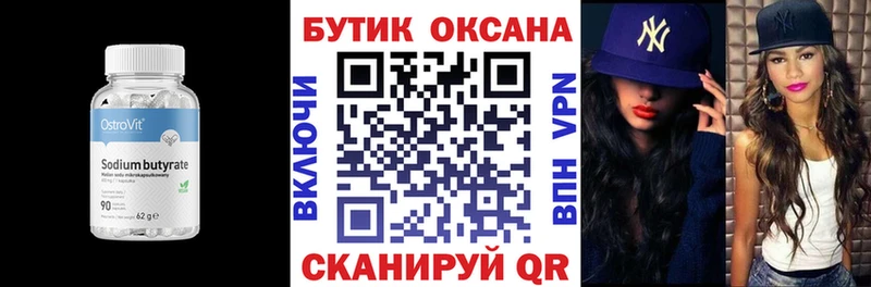 Бутират бутик  Тольятти 