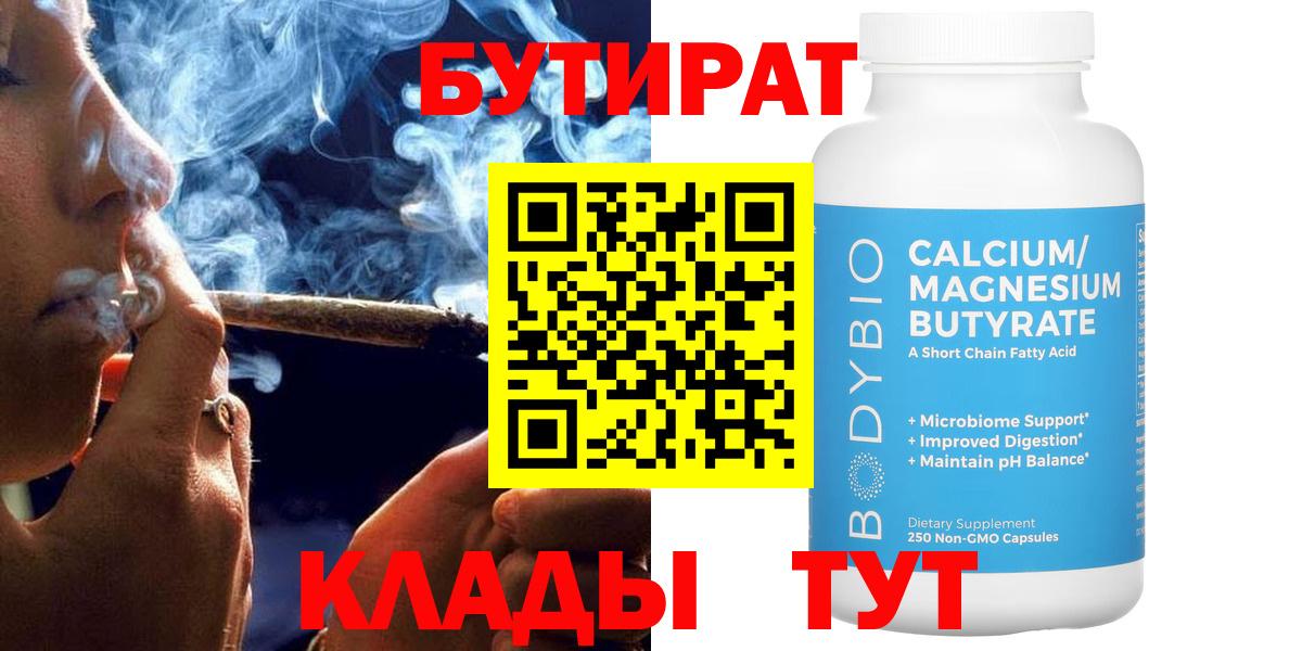 Бутират 1.4BDO Тольятти