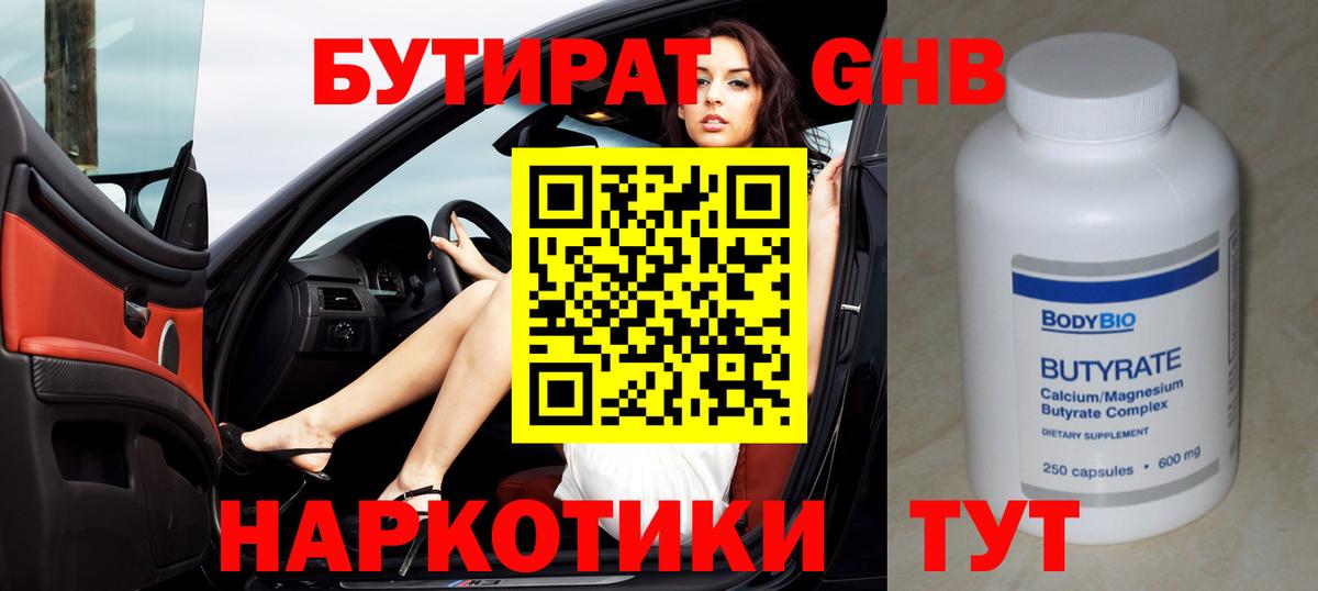 Бутират буратино  БУТИРАТ  Тольятти  Вход с VPN 