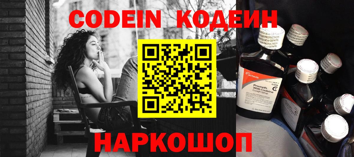 Тольятти  Кодеин напиток Lean (лин)  Вход с VPN  Кодеин Purple Drank 