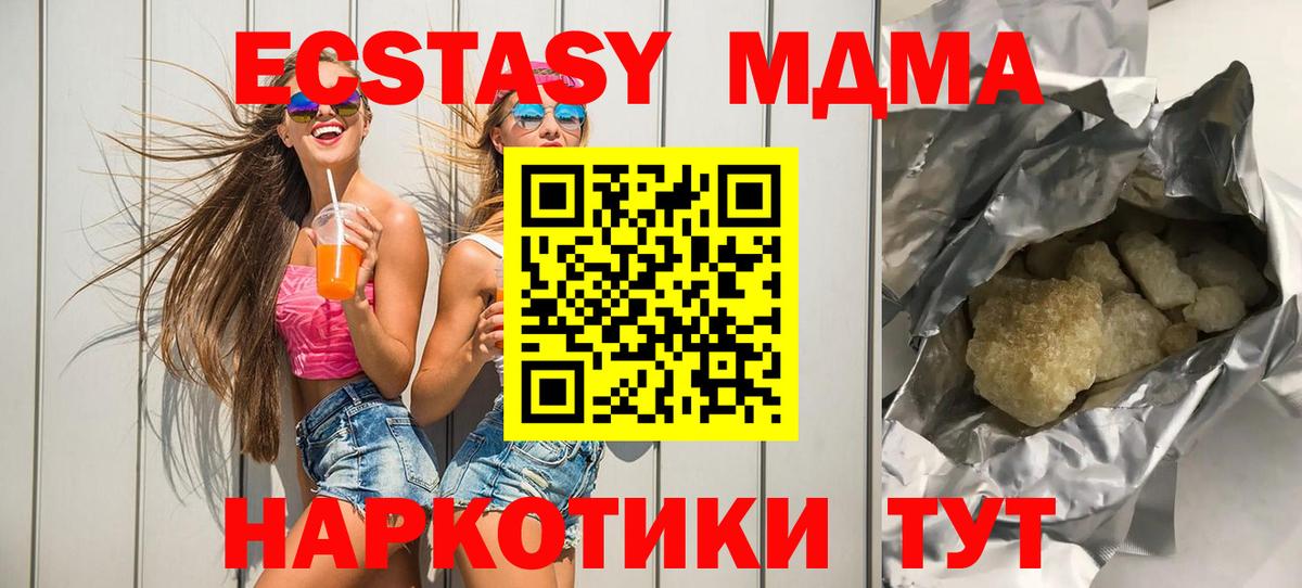 МДМА кристаллы Тольятти