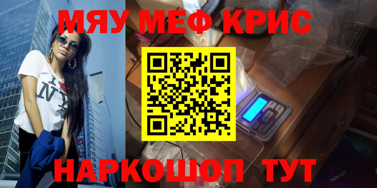 Меф кристаллы  МЯУ-МЯУ VHQ  Тольятти  Вход с VPN 
