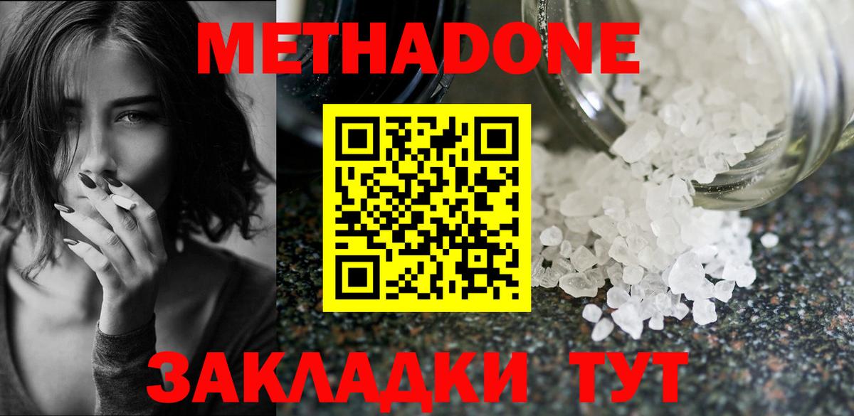 Метадон белоснежный  Вход с VPN  OMG как зайти  Тольятти  МЕТАДОН кристалл 