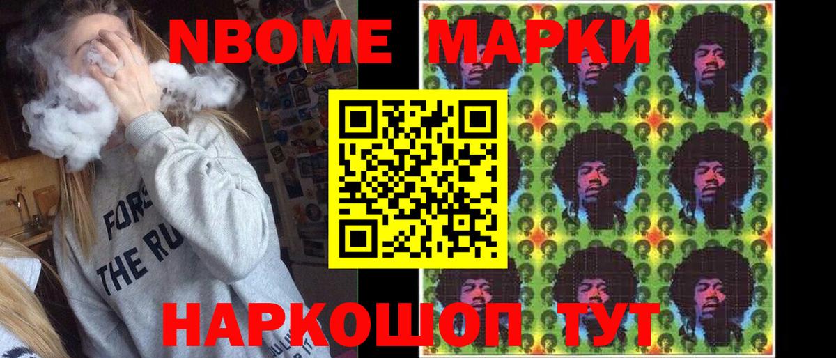 Марки N-bome 1,5мг Тольятти