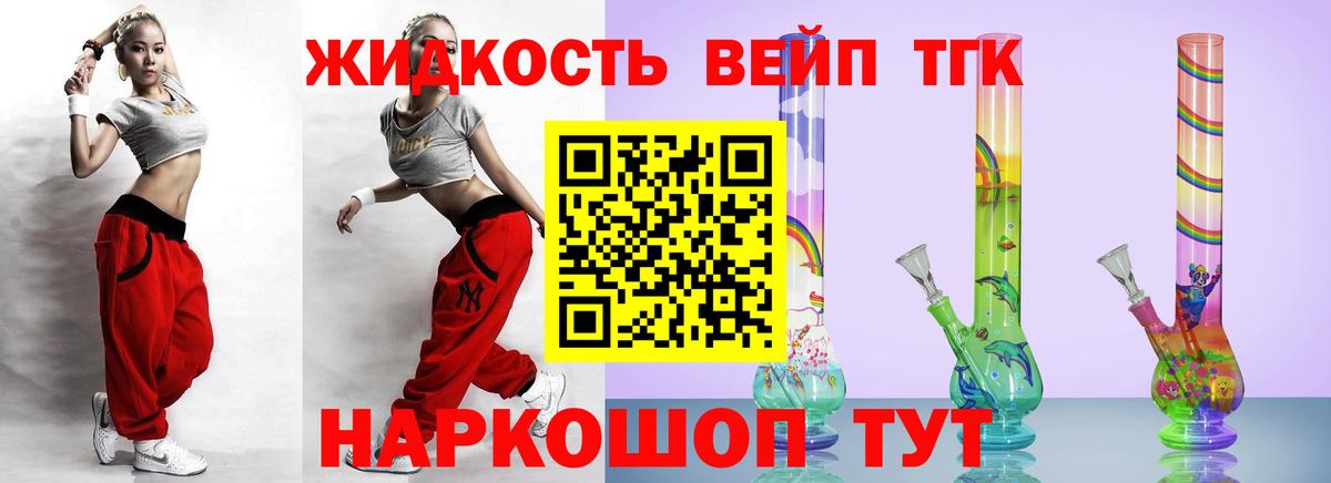 ТГК жижа Тольятти